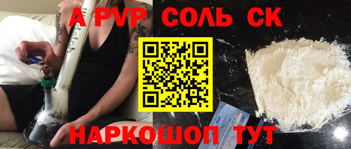 купить наркотик  Вход с VPN  Борисоглебск  Alpha PVP Crystall  A PVP 