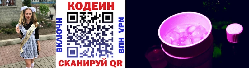 Кодеиновый сироп Lean напиток Lean (лин)  Борисоглебск 