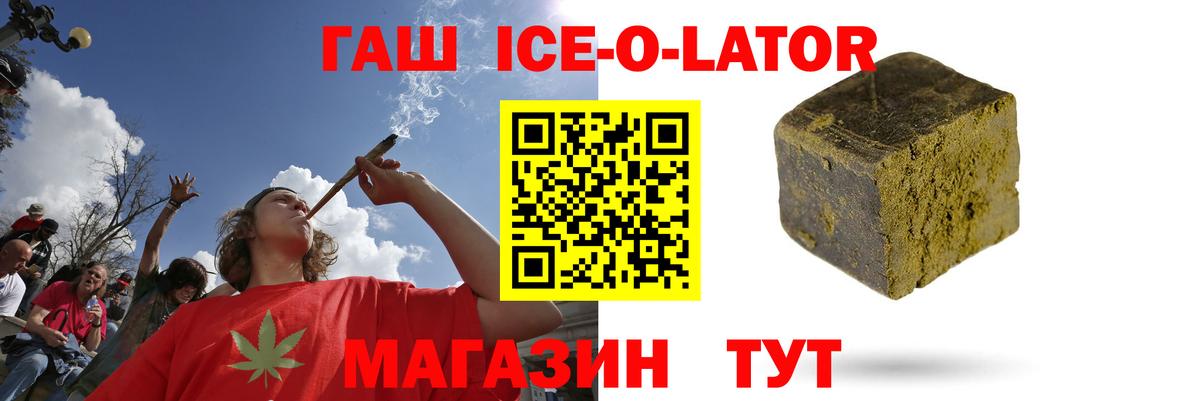 Борисоглебск  ГАШИШ ice o lator  Вход с VPN  Гашиш гарик 