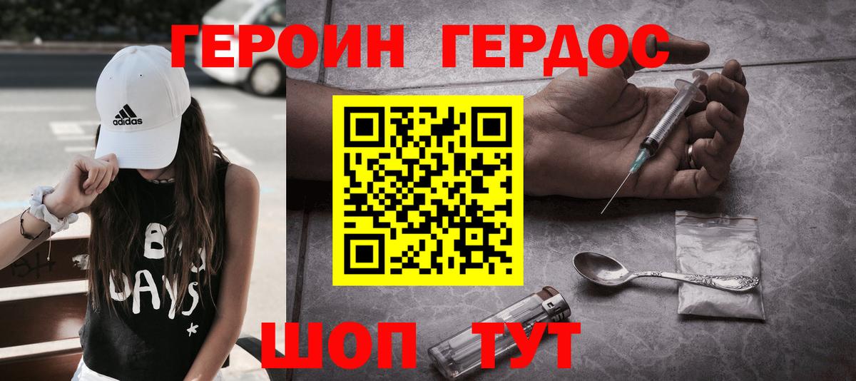 Героин  Героин герыч  Вход с VPN  Борисоглебск 
