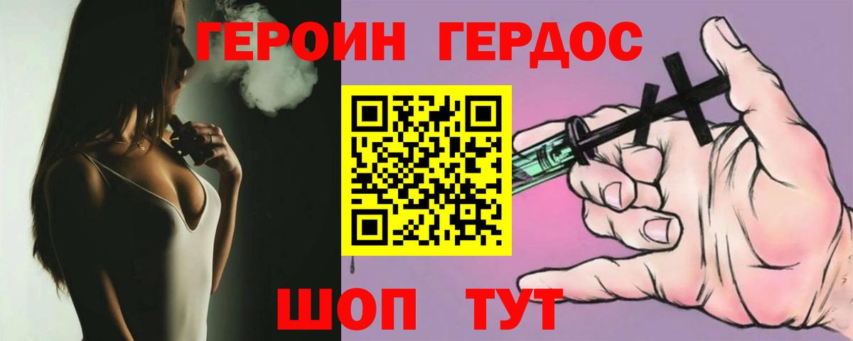 Героин Heroin Борисоглебск
