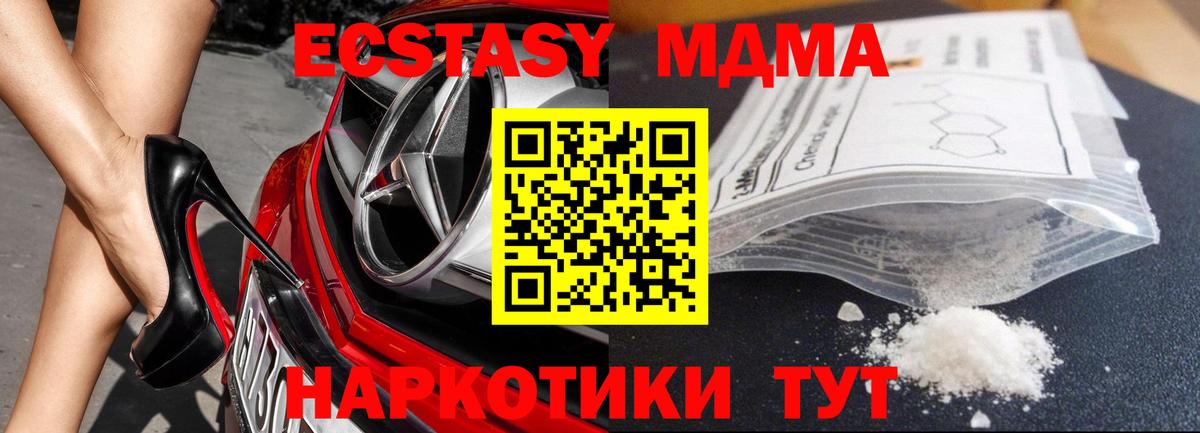МДМА  МДМА кристаллы  Вход с VPN  Борисоглебск  МДМА кристаллы 