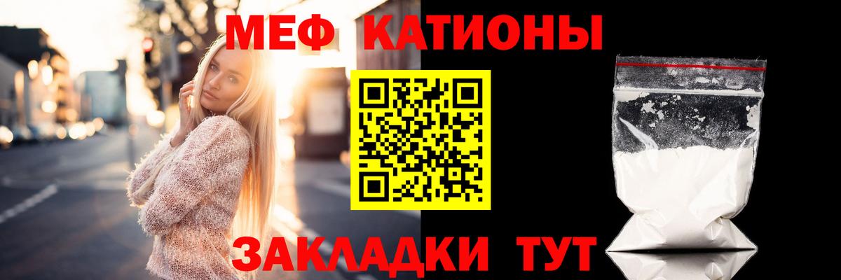 МЕФ  Меф мука  Вход с VPN  Борисоглебск  МЯУ-МЯУ 4 MMC 