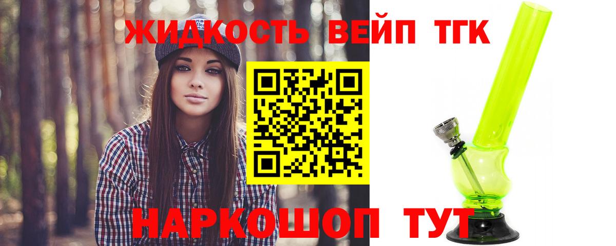 ТГК жижа Борисоглебск